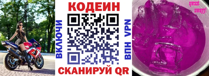 Кодеин Purple Drank  Купить где  Томилино 